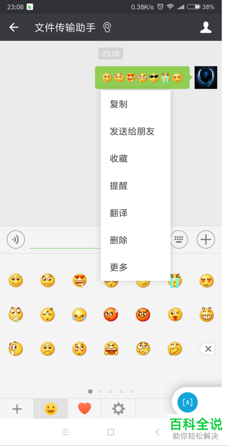 查询微信表情含义的方法