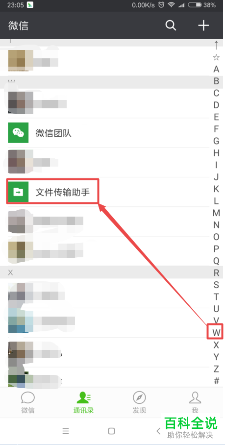 查询微信表情含义的方法