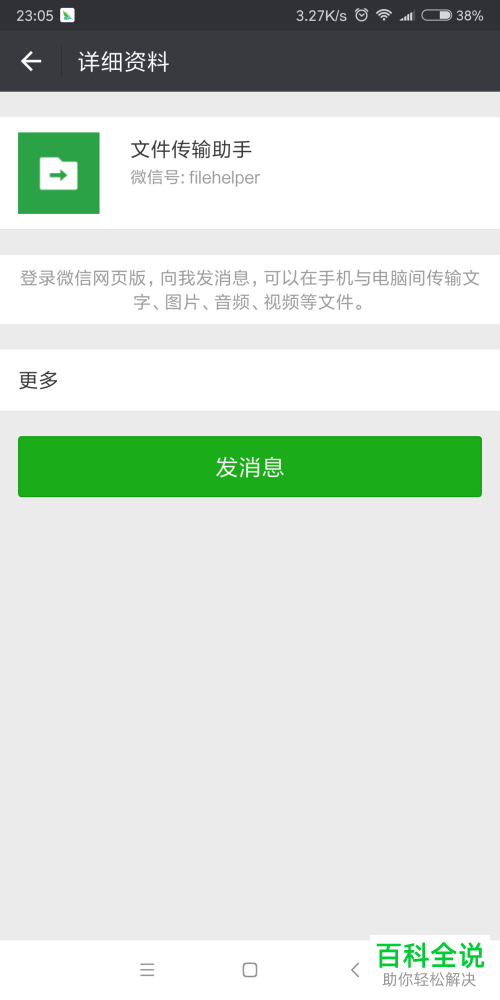 查询微信表情含义的方法