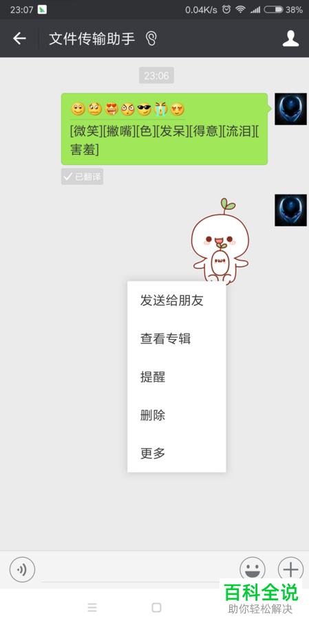 查询微信表情含义的方法