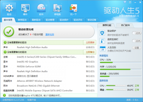 尝鲜Windows blue,驱动无忧还靠驱动人生5