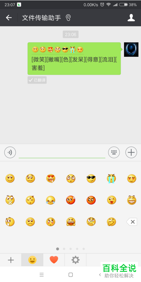 查询微信表情含义的方法