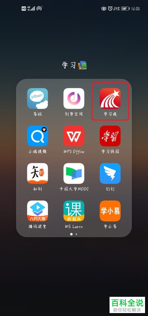 超星学习通中的作业完成情况如何查看