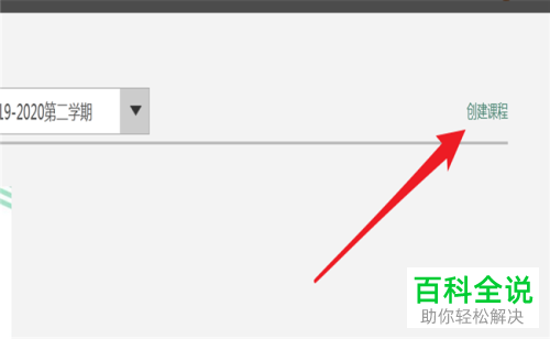 超星学习通上怎么设置按学期建立课程