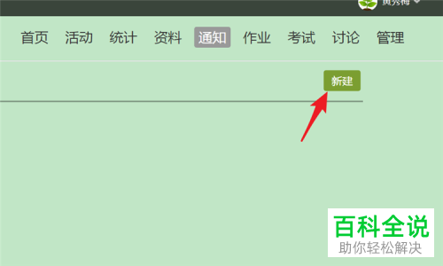 超星学习通平台上如何发送我的课程的通知