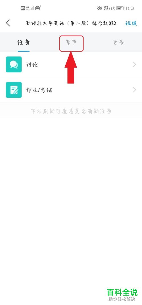 超星学习通中的作业完成情况如何查看