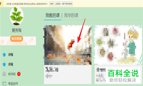 超星学习通平台上如何发送我的课程的通知