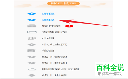 超星学习通上怎么设置按学期建立课程