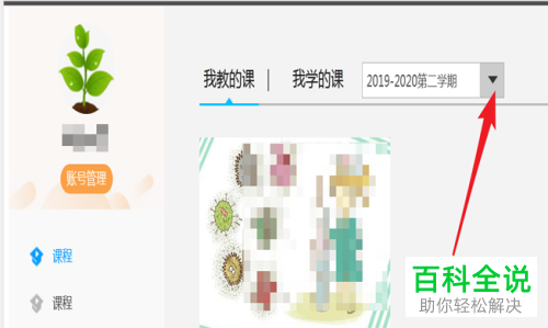 超星学习通上怎么设置按学期建立课程