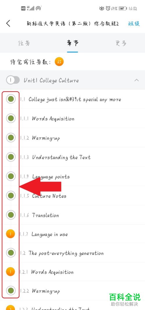 超星学习通中的作业完成情况如何查看