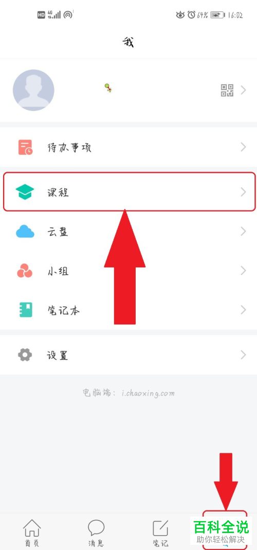 超星学习通中的作业完成情况如何查看