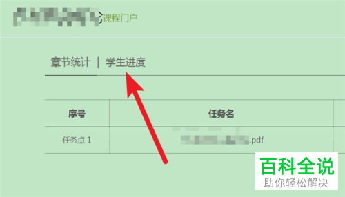 超星学习通怎么查找学生未完成的任务点