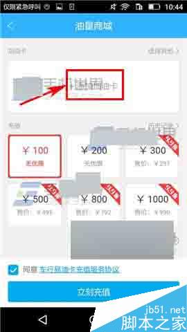 车行易违章怎么充值油卡?