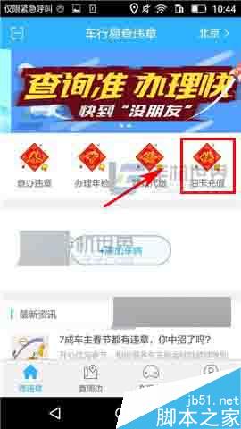 车行易违章怎么充值油卡?