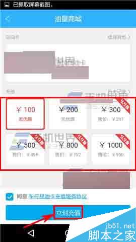 车行易违章怎么充值油卡?