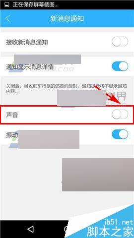 车行易违章app怎么关闭声音提醒?