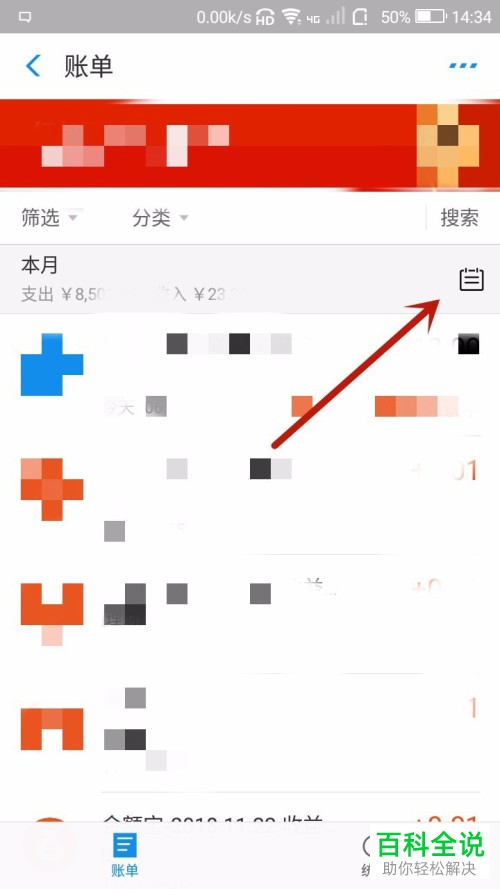 查询支付宝月账单的方法