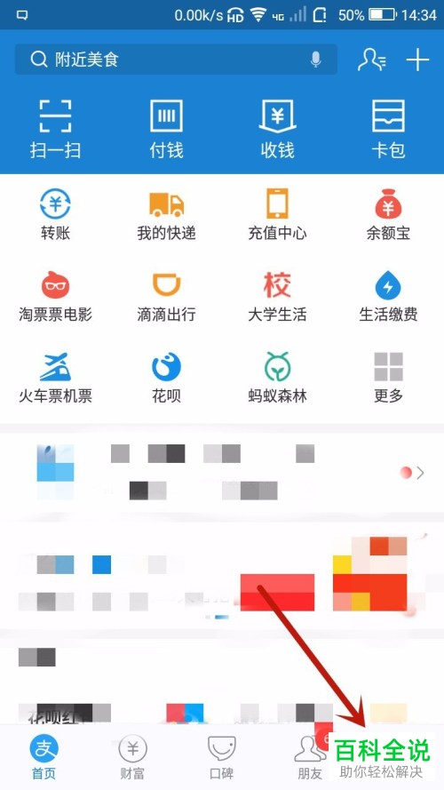 查询支付宝月账单的方法