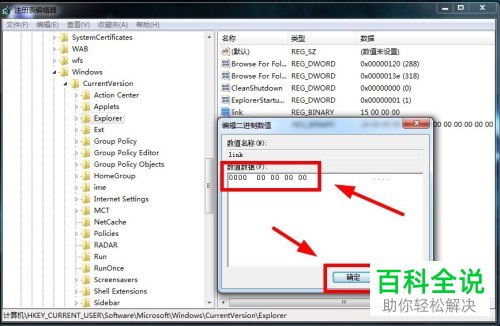 程序怎么禁止使它不会自动添加快捷方式