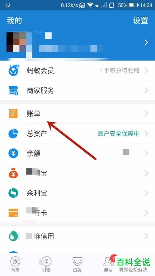 查询支付宝月账单的方法