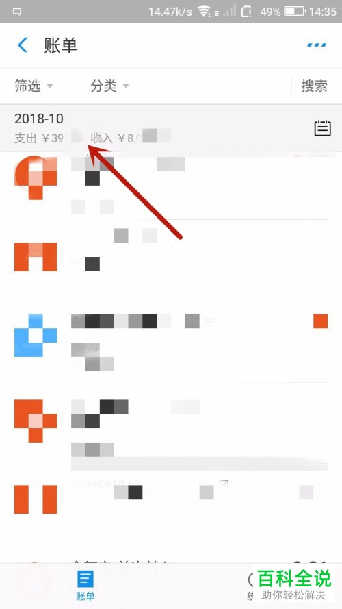 查询支付宝月账单的方法