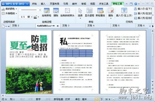 常用的办公软件有哪些 常用的办公软件简介