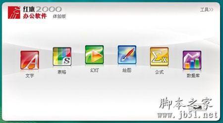 常用的办公软件有哪些 常用的办公软件简介