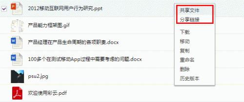 彩云分享方式以及如何取消分享?