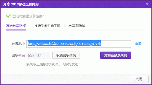 彩云分享方式以及如何取消分享?