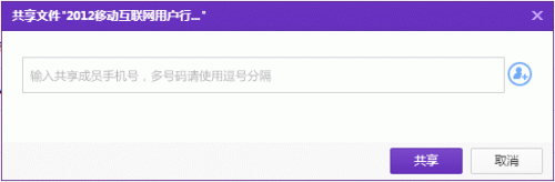 彩云分享方式以及如何取消分享?