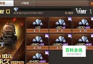 穿越火线手游怎样获取更多钻石