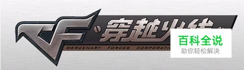 穿越火线怎么低价充值CF点