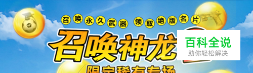 穿越火线召唤神龙2活动怎么参与