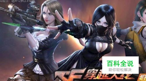 穿越火线手游键盘鼠标教程