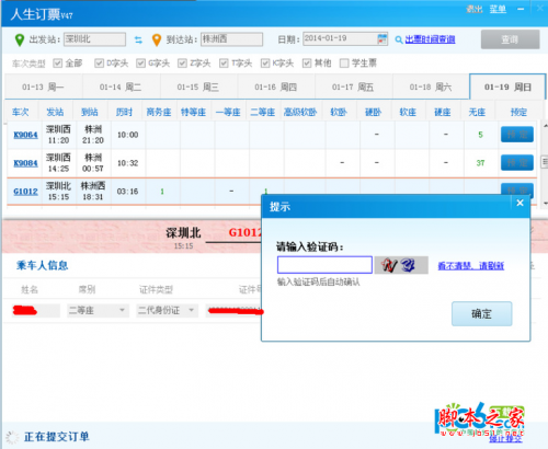 春运抢票大战进行时 人生日历忠诚陪您到最后