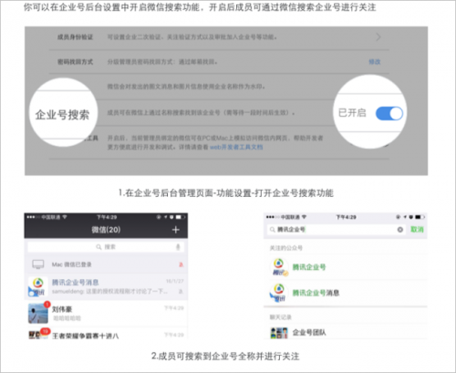 成员如何关注微信企业号?