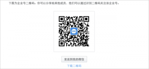 成员如何关注微信企业号?