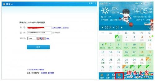 春运抢票大战进行时 人生日历忠诚陪您到最后