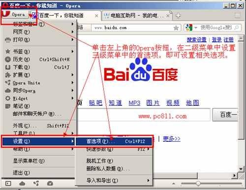 常用网页浏览器的浏览器选项设置打开方法图文教程