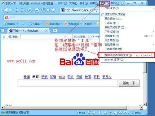 常用网页浏览器的浏览器选项设置打开方法图文教程