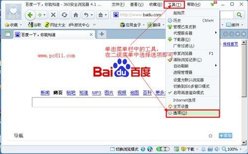 常用网页浏览器的浏览器选项设置打开方法图文教程