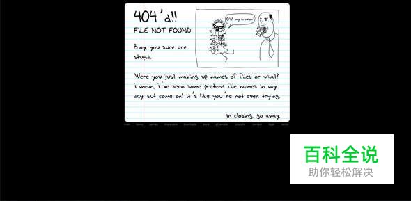 创意幽默的404错误页面欣赏