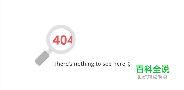 创意幽默的404错误页面欣赏