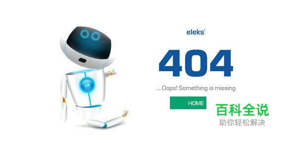 创意幽默的404错误页面欣赏