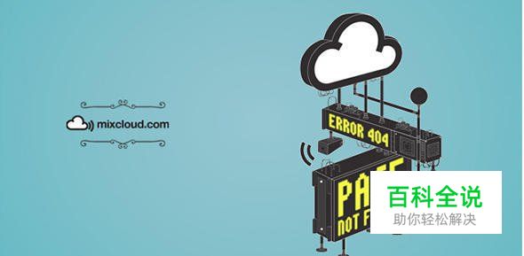 创意幽默的404错误页面欣赏