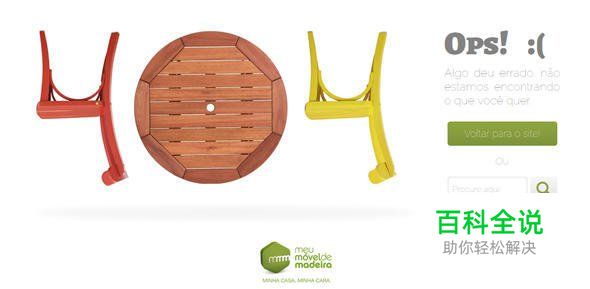 创意幽默的404错误页面欣赏