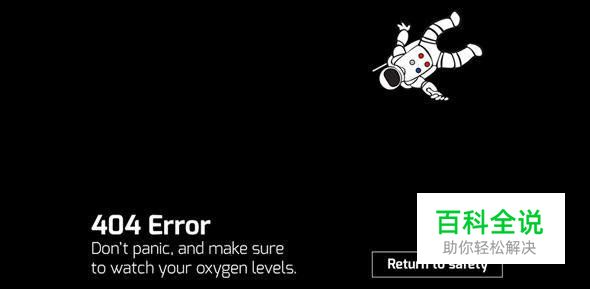 创意幽默的404错误页面欣赏
