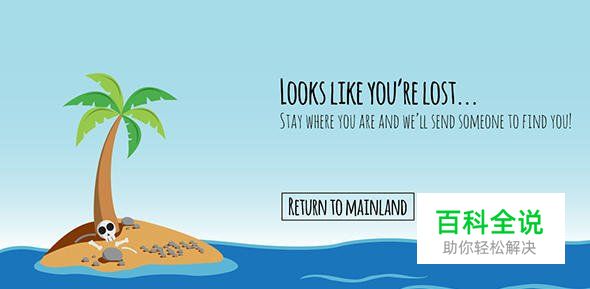 创意幽默的404错误页面欣赏