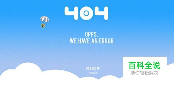 创意幽默的404错误页面欣赏