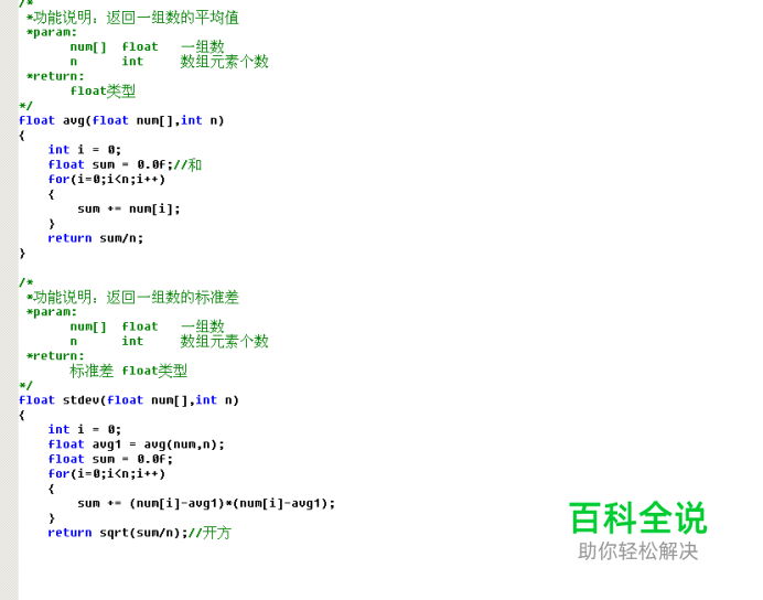 C语言进阶：[16]求平均数和标准差